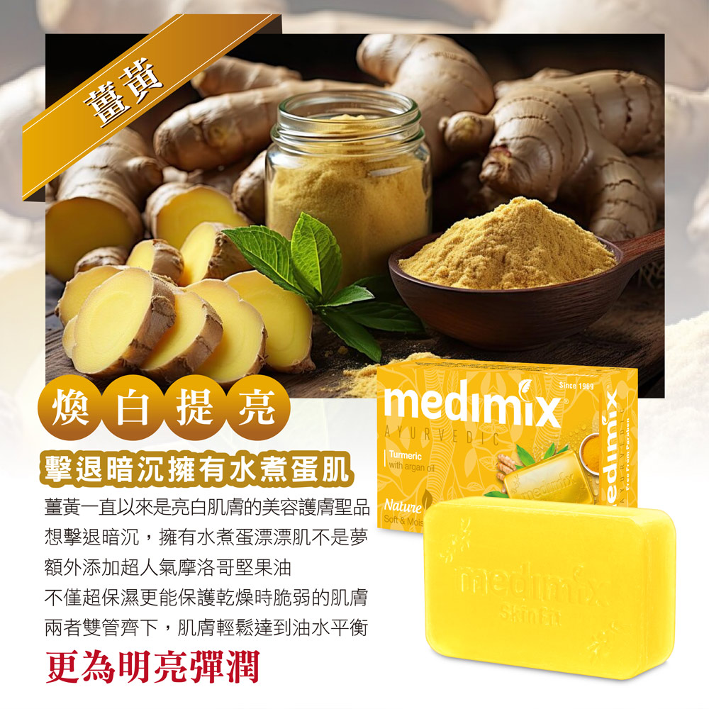 MEDIMIX 印度當地內銷版皇室藥草浴美肌皂