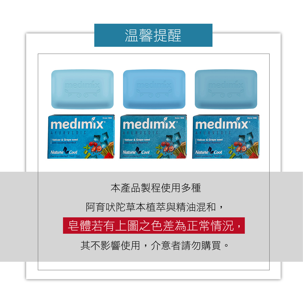 MEDIMIX 印度當地內銷版皇室藥草浴美肌皂
