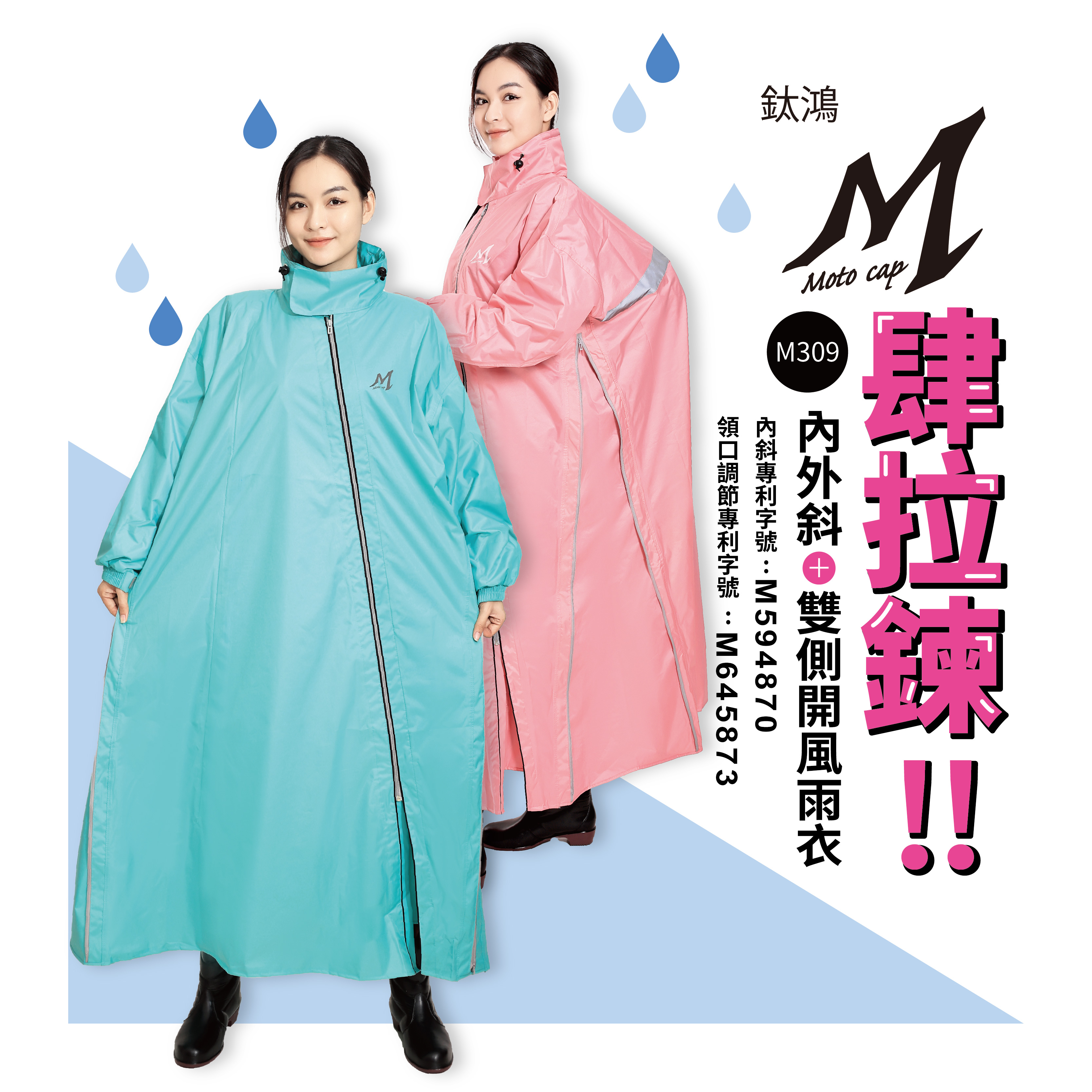 【鈦鴻牌】肆拉鍊 內外斜+雙側開風雨衣
