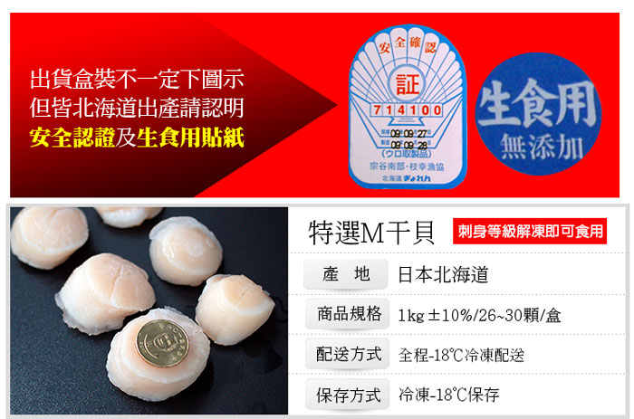 【築地一番鮮】北海道大尺寸M生食級干貝1KG