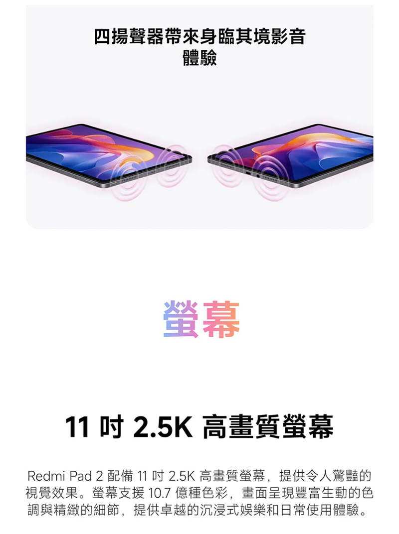 紅米 Redmi Pad 2 (8G/256G) WIFI 11吋平板電腦