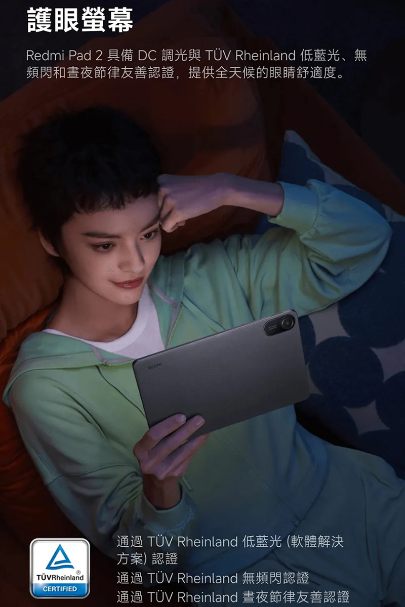 紅米 Redmi Pad 2 (8G/256G) WIFI 11吋平板電腦