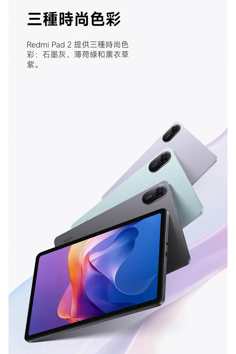紅米 Redmi Pad 2 (8G/256G) WIFI 11吋平板電腦