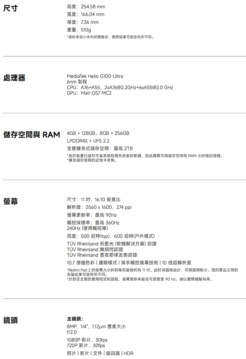 紅米 Redmi Pad 2 (8G/256G) WIFI 11吋平板電腦