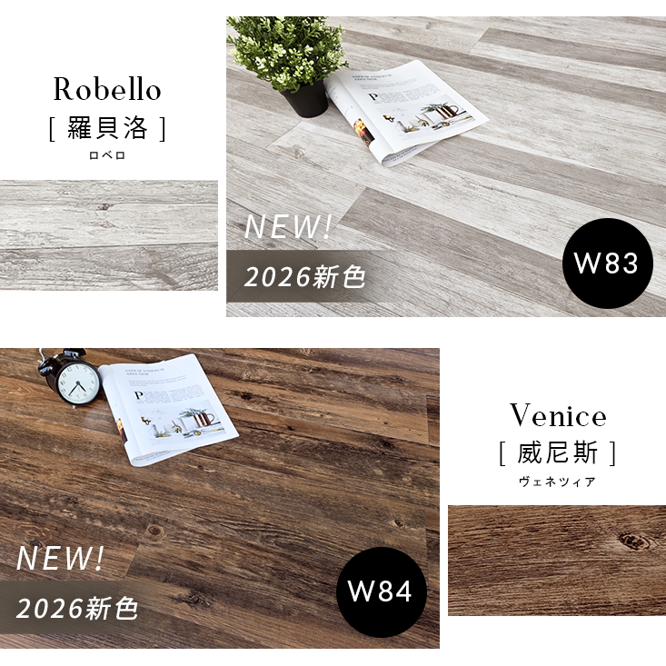 自黏式PVC加厚款木紋地板貼-34色 免加工使用 裝潢 木紋地板 簡易操作 塑膠地板