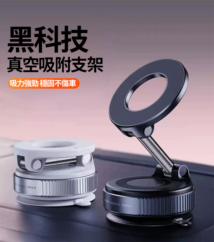 K007車載真空磁吸手機支架