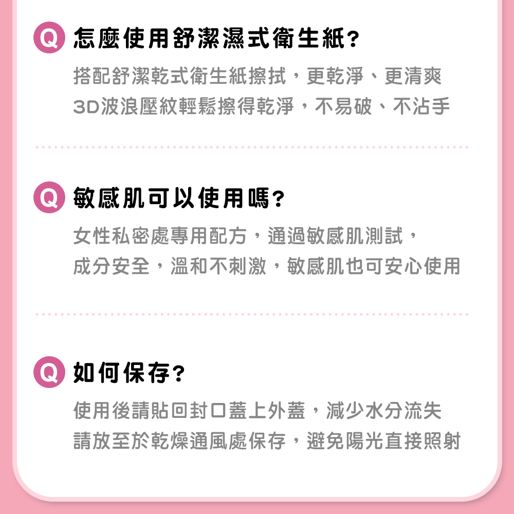 舒潔 女性濕式衛生紙40抽 x 2包 x 4串/箱