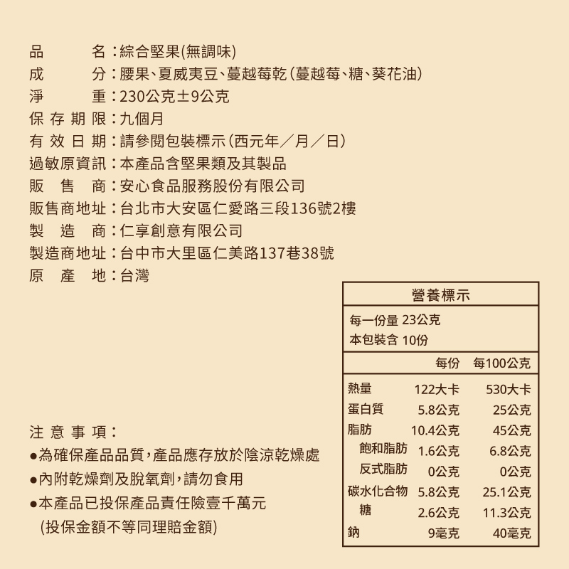 摩斯無調味綜合堅果