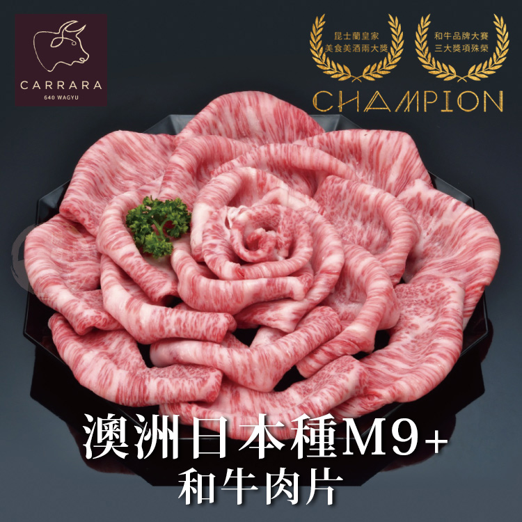 【勝崎生鮮】澳洲日本種極鮮嫩M9+和牛肉片200g~火鍋肉片 燒烤肉片 頂極和牛