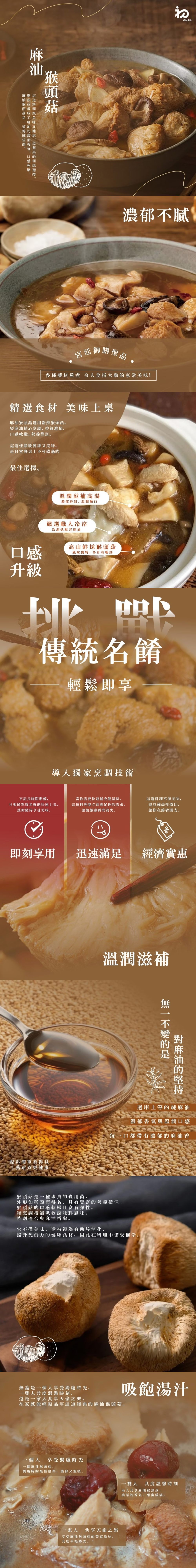 【初誠良物】麻油猴頭菇(450g/包) 高湯滋補 加熱即食