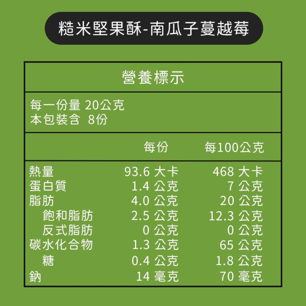 粗味堅果酥系列