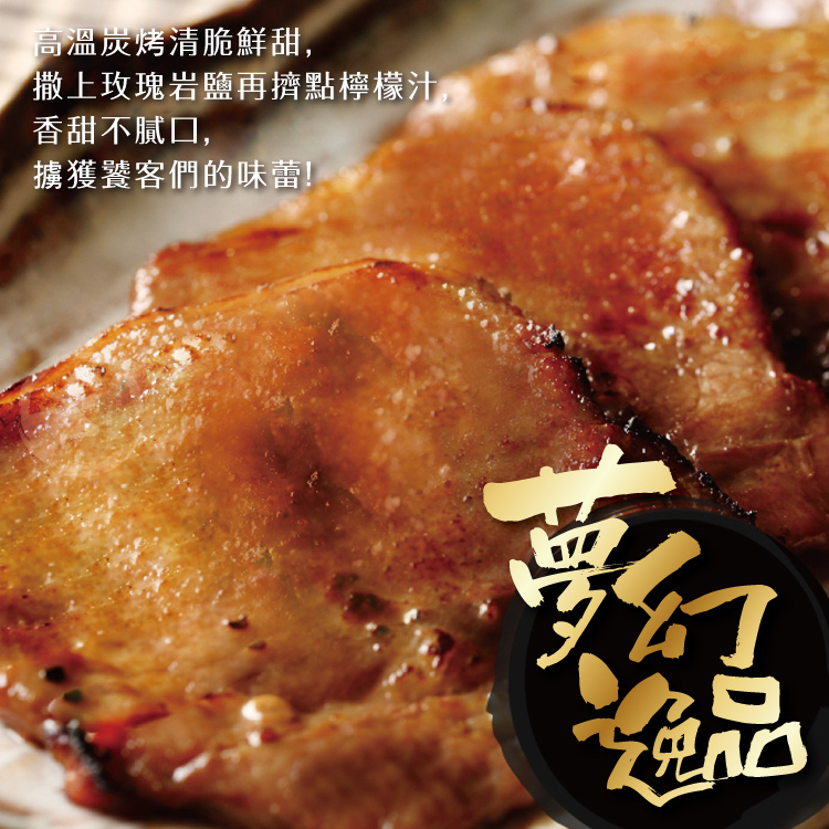 【勝崎生鮮】頂級老饕鮮脆燒烤牛舌片200g