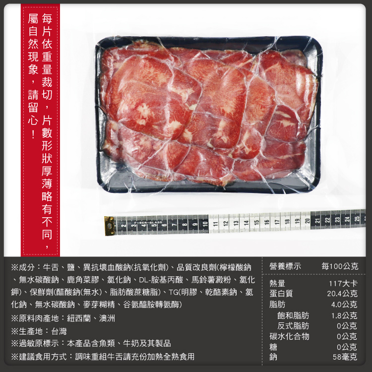 【勝崎生鮮】頂級老饕鮮脆燒烤牛舌片200g