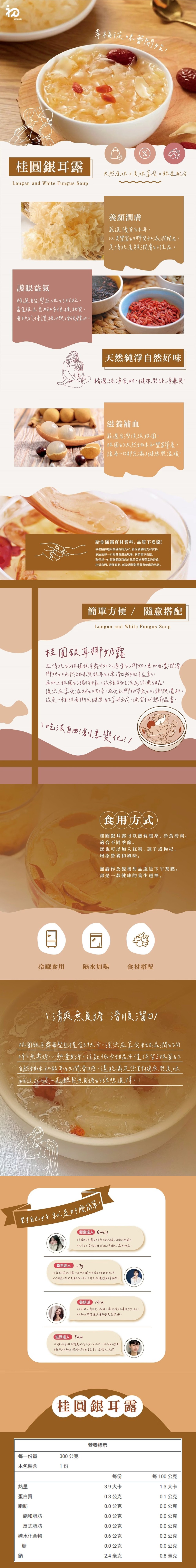 【初誠良物】桂圓銀耳露 (300g/包_全素) 美味滋補 無添加防腐劑