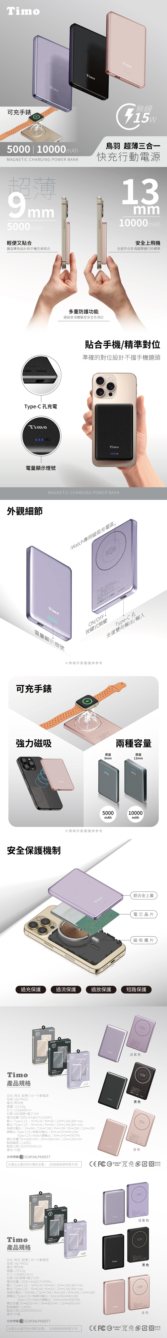 【Timo】鳥羽超薄三合一磁吸電源 5000mAh/10000mAh Type-C雙向快充(支援手錶/手機充電)