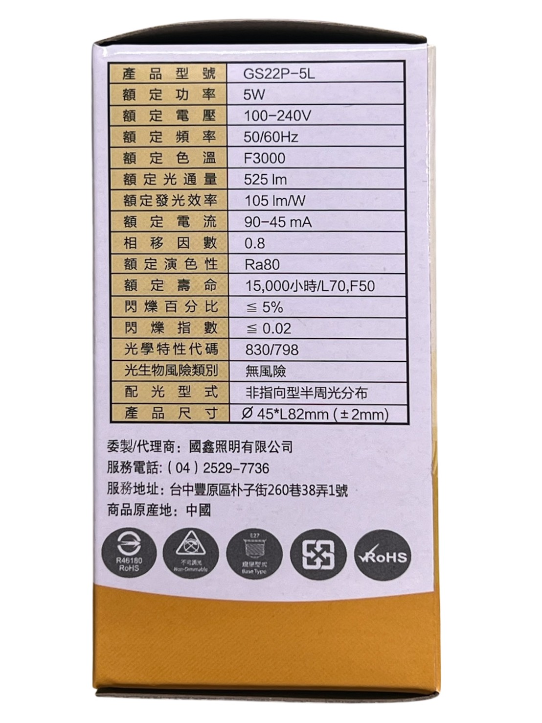 台灣認證五星級高效LED燈泡 5W 白光/黃光