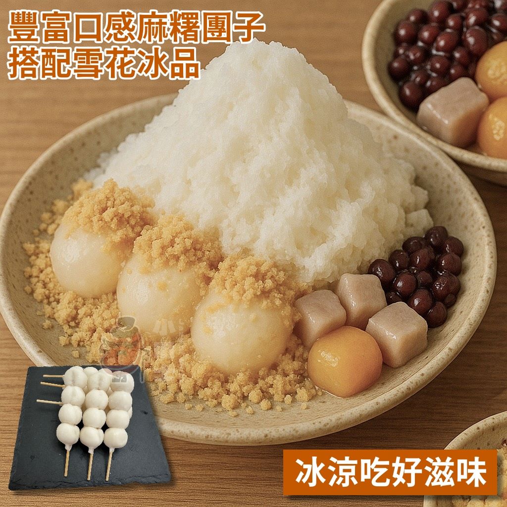 【小嚼士】日式串燒團子 6串 附花生粉 中秋烤肉 烤糰子 烤麻糬 日式烤丸子 和菓子 糰子串 烤肉食材