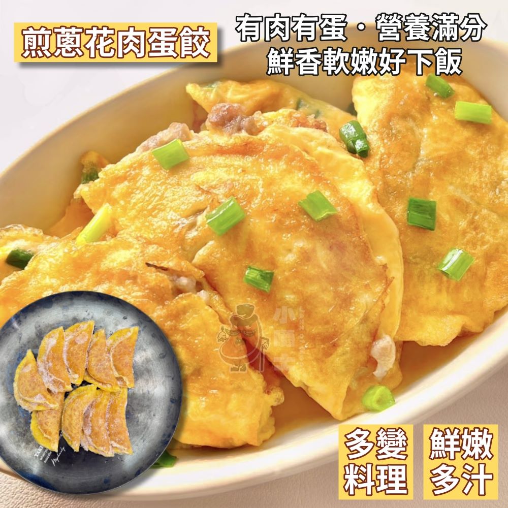 【小嚼士】黃金手工蛋餃 1KG 超值火鍋蛋餃 火鍋料 關東煮 冷凍食品 蛋包肉 火鍋底料 鍋物