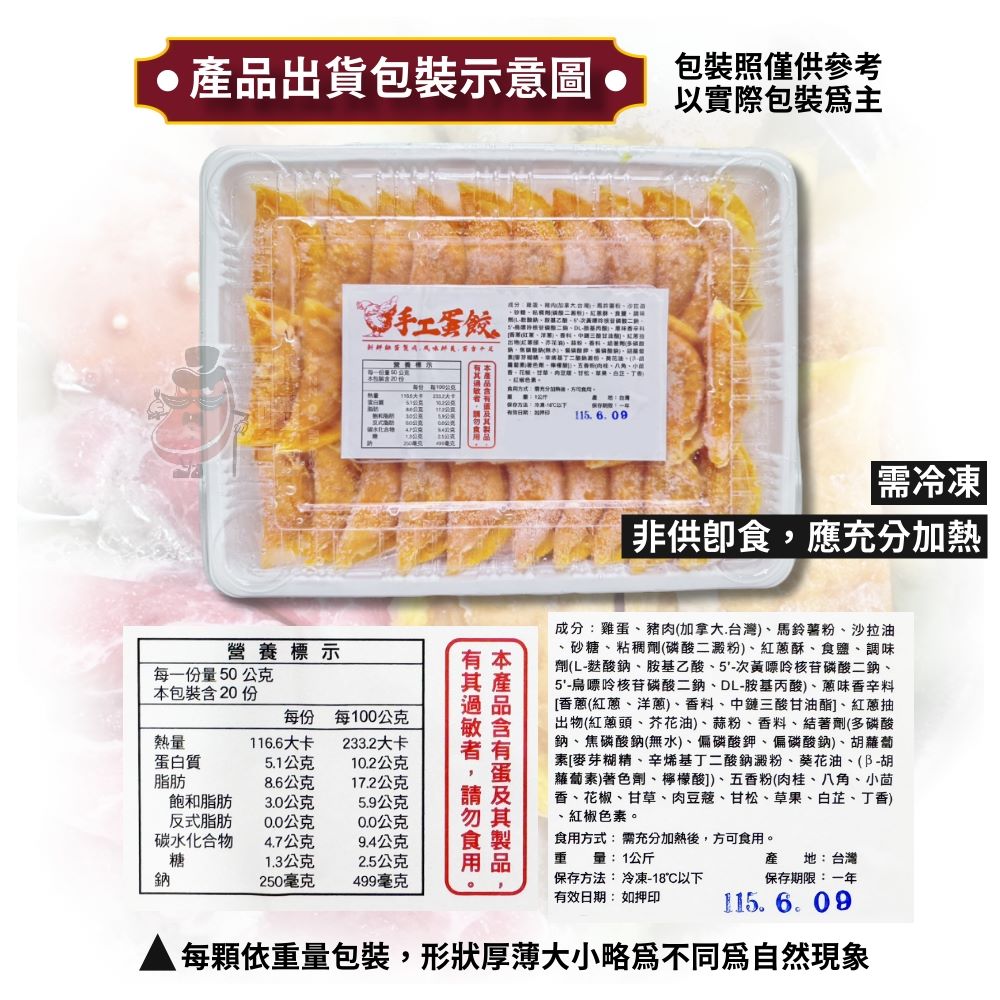【小嚼士】黃金手工蛋餃 1KG 超值火鍋蛋餃 火鍋料 關東煮 冷凍食品 蛋包肉 火鍋底料 鍋物