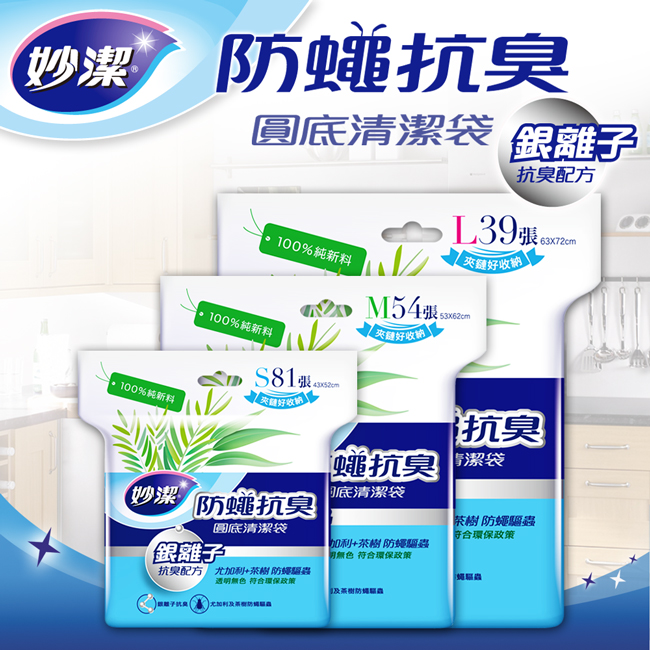 ★中秋月潔組★淨魔力廚房濕巾80抽1包+妙潔防蠅抗臭垃圾袋中1袋+直火安心特級鋁箔30cm2支-贈妙魔粒體驗包x10