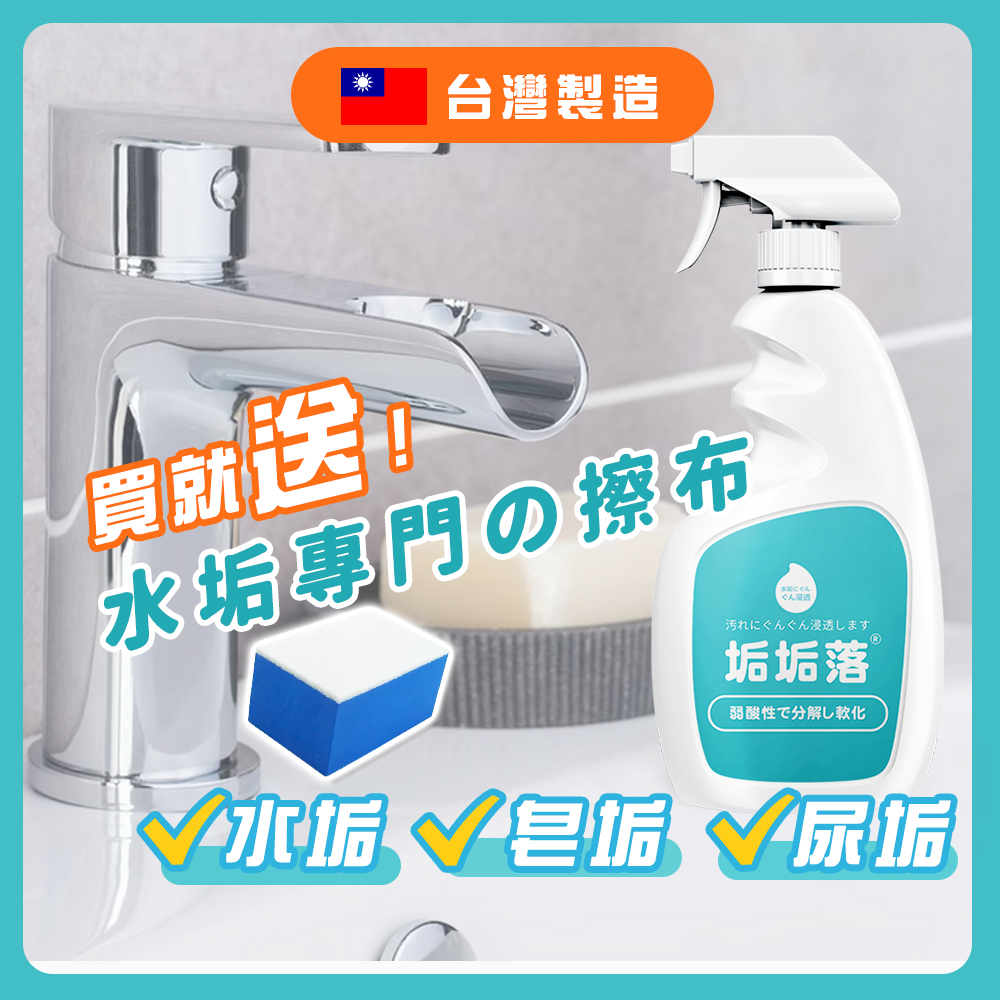 【台灣製造】MIT 除霉慕斯 垢垢落 1+1 組合