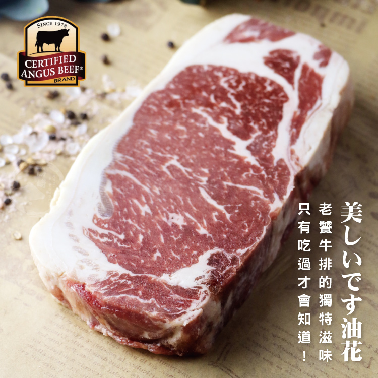 【勝崎生鮮】美國CAB濕式熟成厚切老饕紐約克牛排