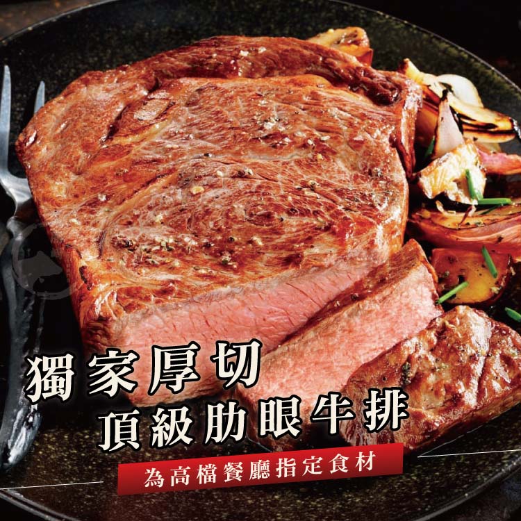 【勝崎生鮮】美國PRIME濕式熟成厚切頂級肋眼牛排