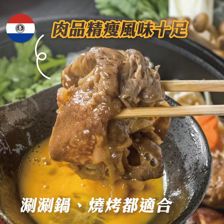 【勝崎生鮮】巴拉圭亞伯丁黑牛極鮮嫩肩牛肉片 200g