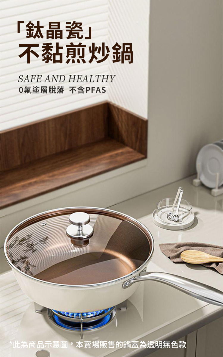鈦晶瓷不黏煎炒鍋-28cm
