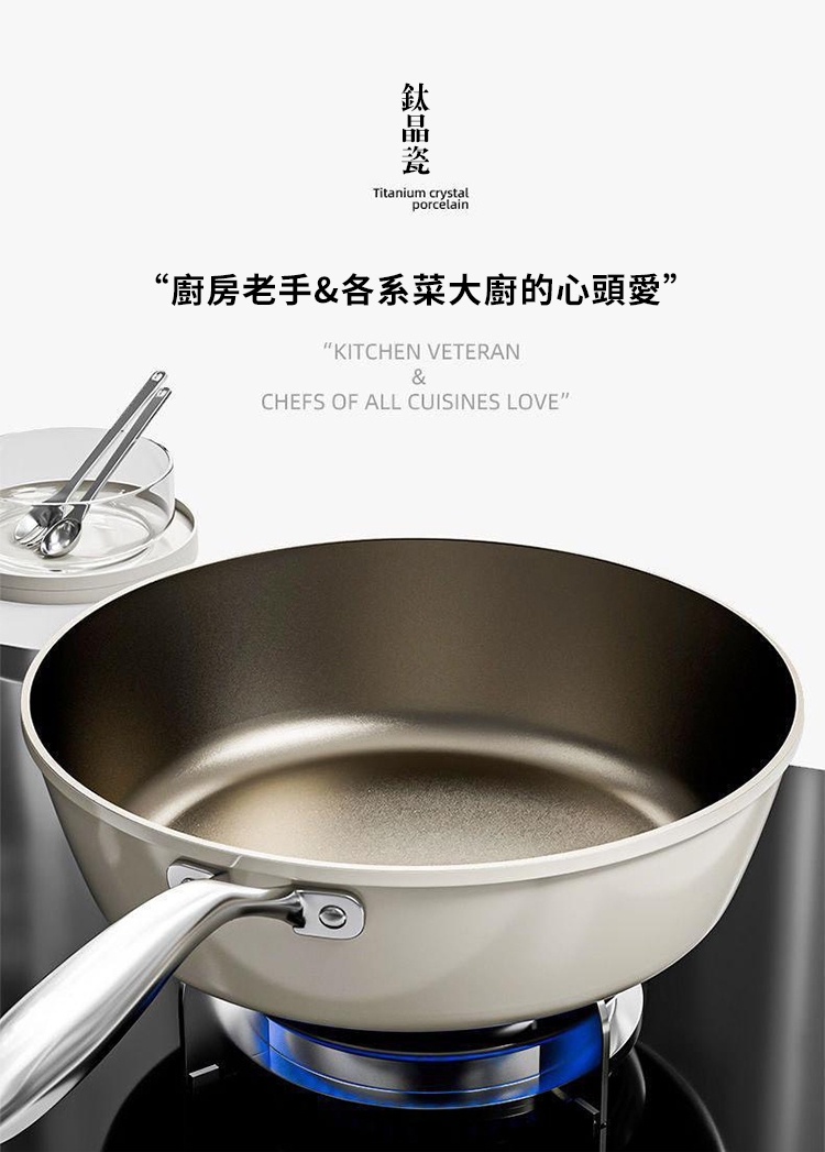 鈦晶瓷不黏煎炒鍋-28cm