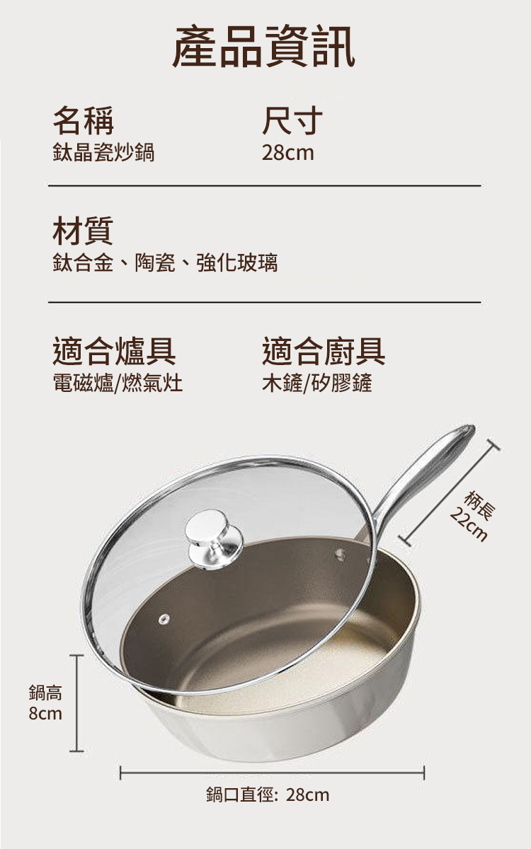 鈦晶瓷不黏煎炒鍋-28cm