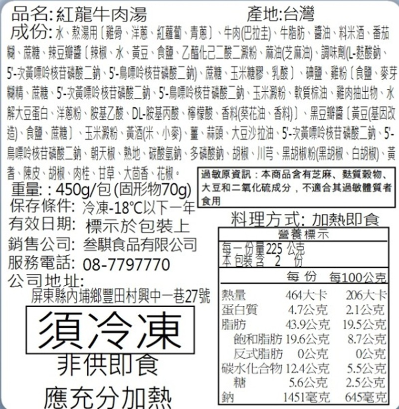 【賣魚的家】紅龍牛肉湯(450g/包)