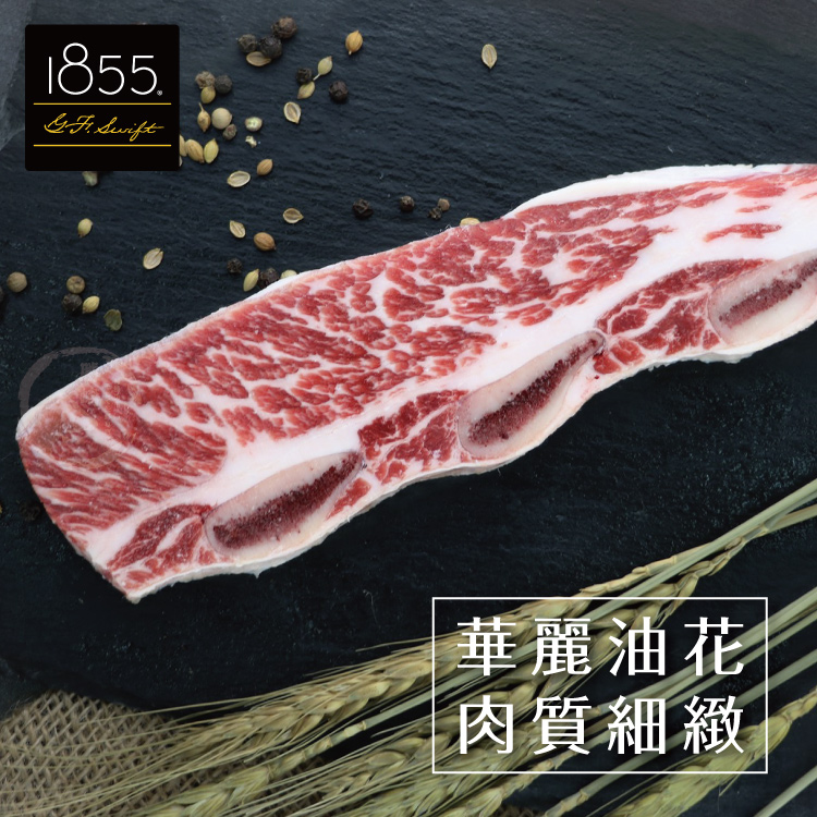 【勝崎生鮮】美國1855黑安格斯熟成帶骨牛小排150g