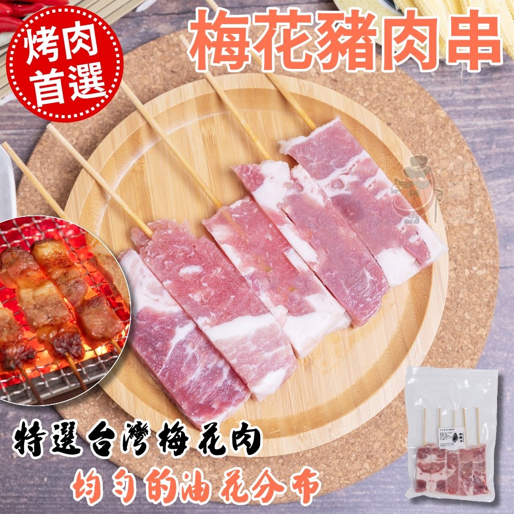 【小嚼士】招牌人氣烤肉串組合 可任選 中秋烤肉 串燒 BBQ 豬肉串 牛肉串 羊肉串 雞腿肉串 雞心串 烤肉串