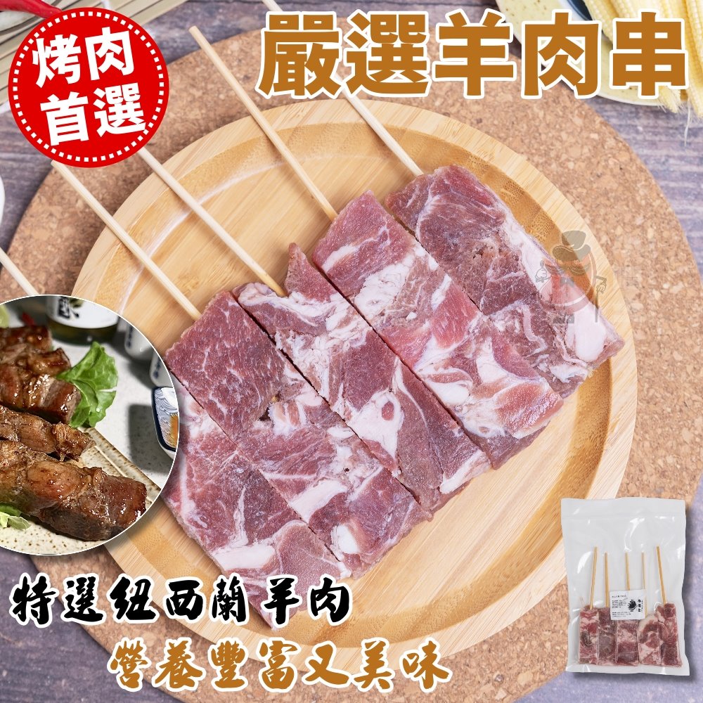 【小嚼士】招牌人氣烤肉串組合 可任選 中秋烤肉 串燒 BBQ 豬肉串 牛肉串 羊肉串 雞腿肉串 雞心串 烤肉串
