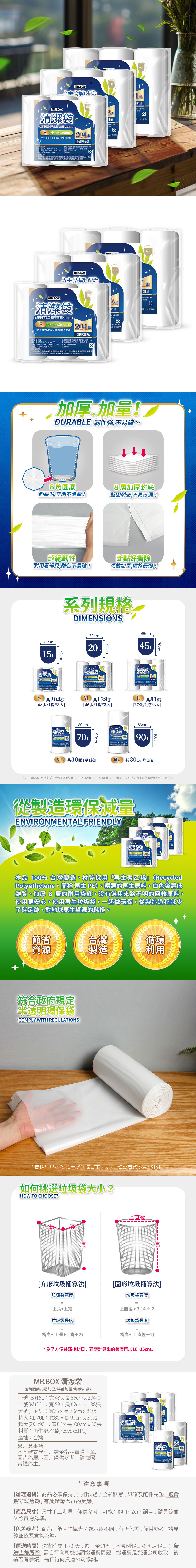 【Mr.box】台灣製造防漏加厚環保清潔垃圾袋 白色透明 多款 15L-90L