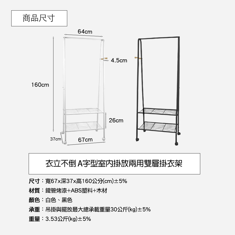 【百鈴】衣立不倒A字型室內掛放兩用雙層掛衣架
