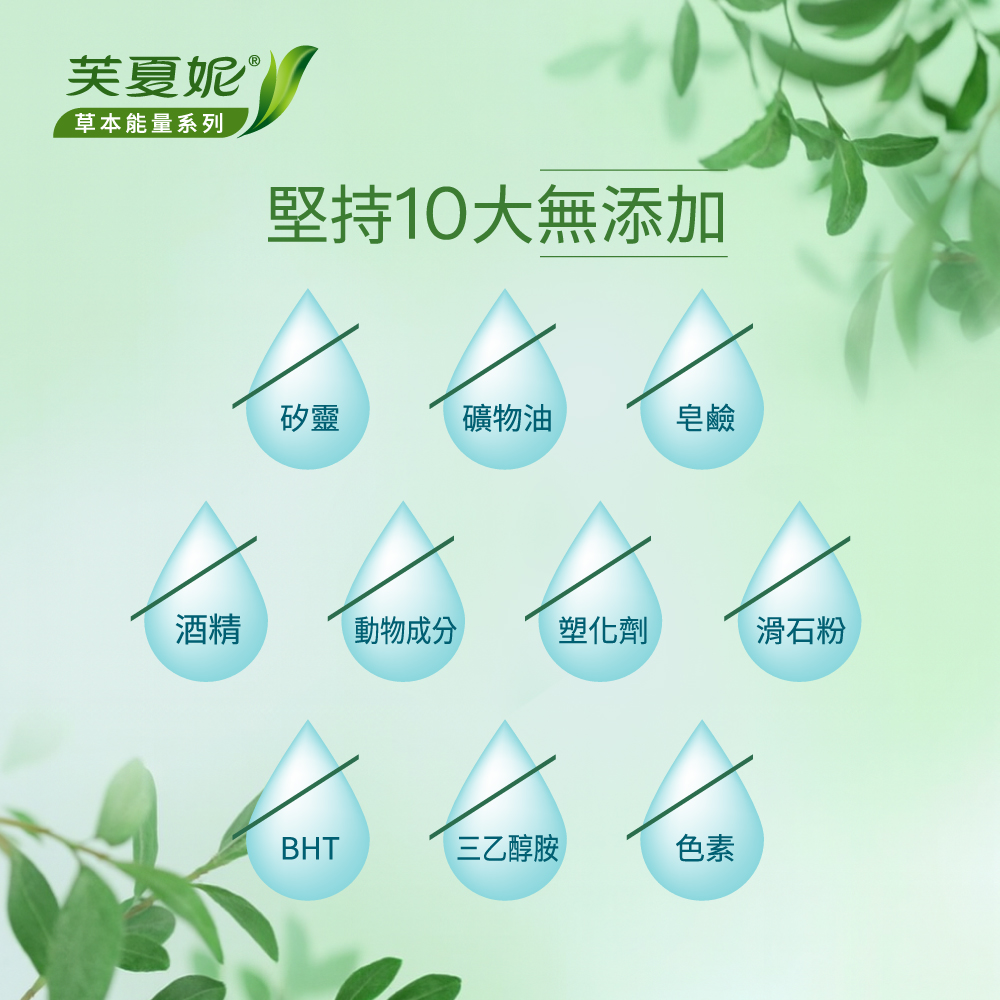 【芙夏妮】草本能量(洗髮露/潤髮乳)550mlx3入-全新草本系列-網