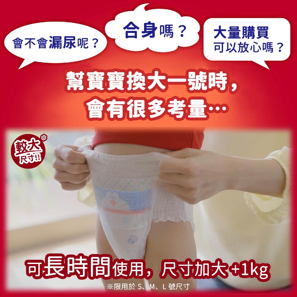 【滿意寶寶】日本境內版哆啦A夢輕巧褲 M/L/XL/XXL任選箱購(新包裝) 現貨 廠商直送