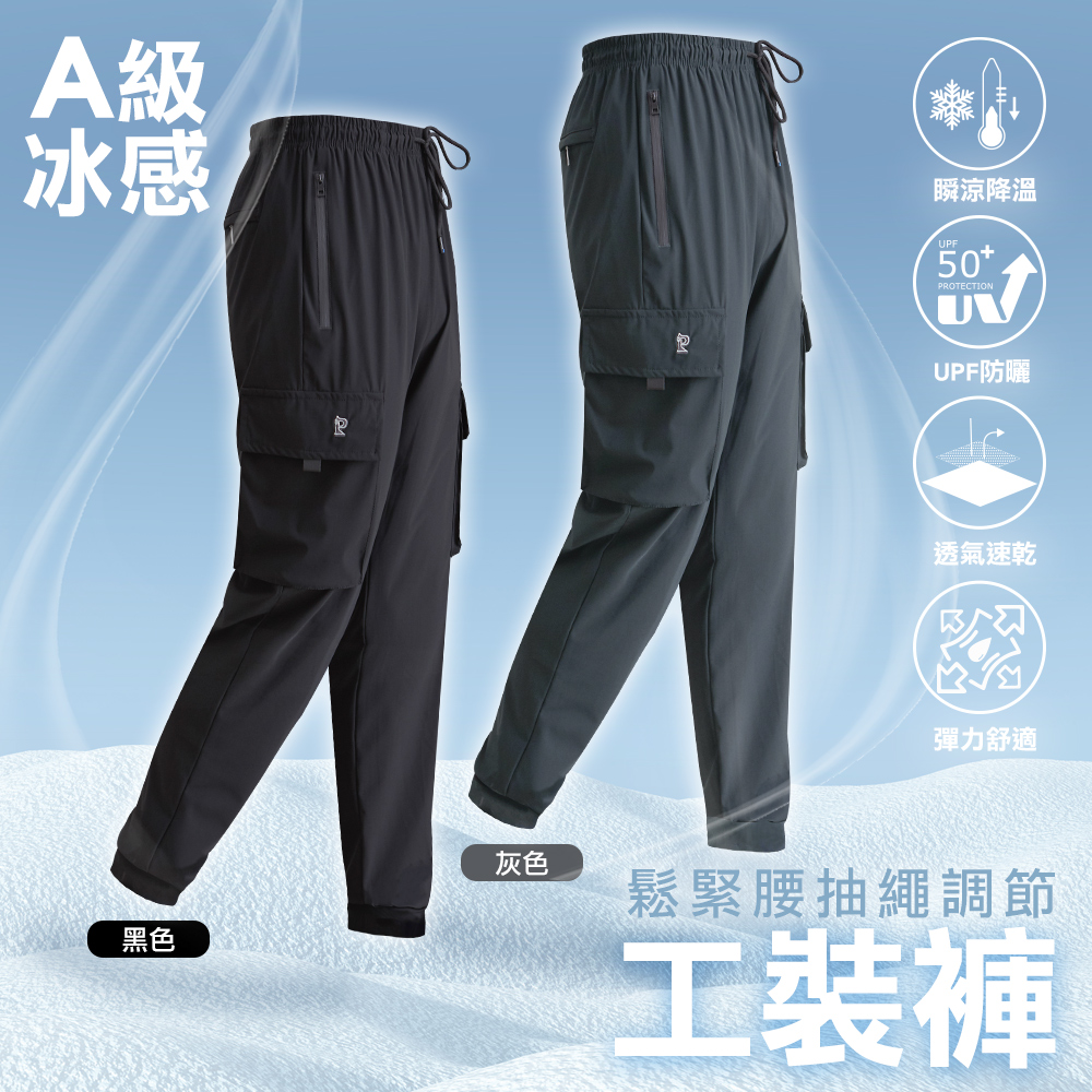 A級瞬涼冰爽鬆緊縮口工裝褲