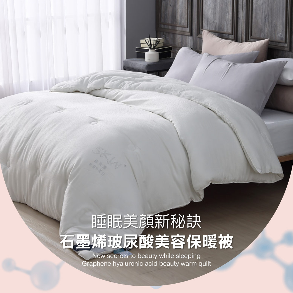 (20250910 更改贈品圖)【BEST】韓系經典 石墨烯玻尿酸美容保暖被 雙人2.5公斤 182x212cm 獨家贈布藝收納箱1入