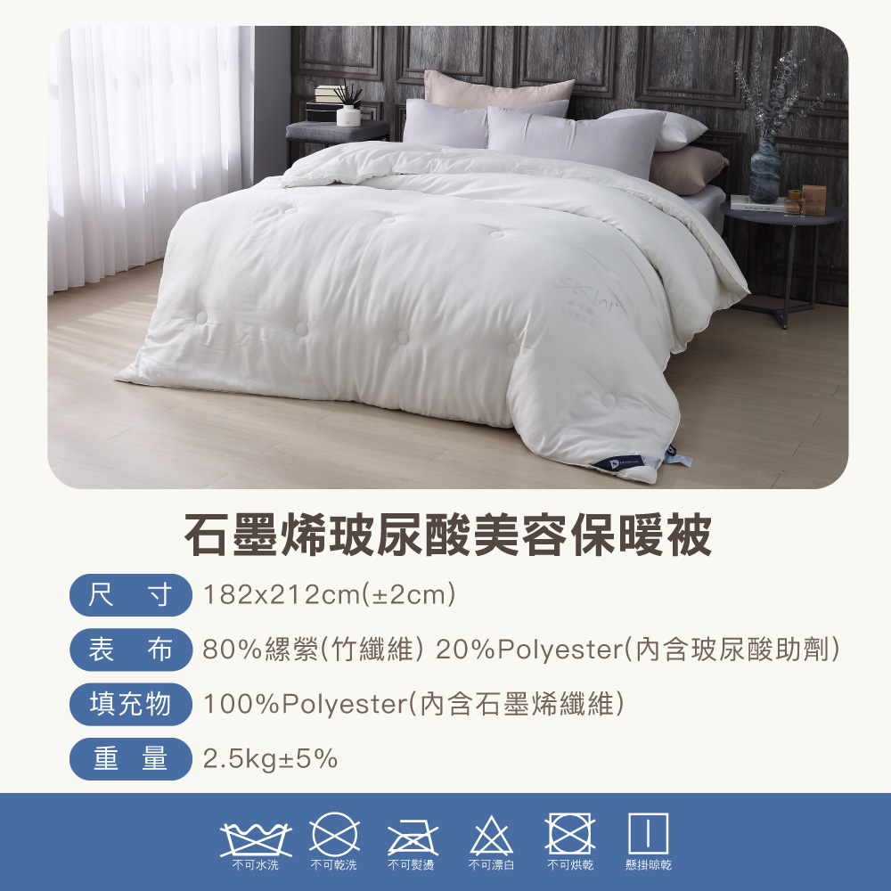 (20250910 更改贈品圖)【BEST】韓系經典 石墨烯玻尿酸美容保暖被 雙人2.5公斤 182x212cm 獨家贈布藝收納箱1入