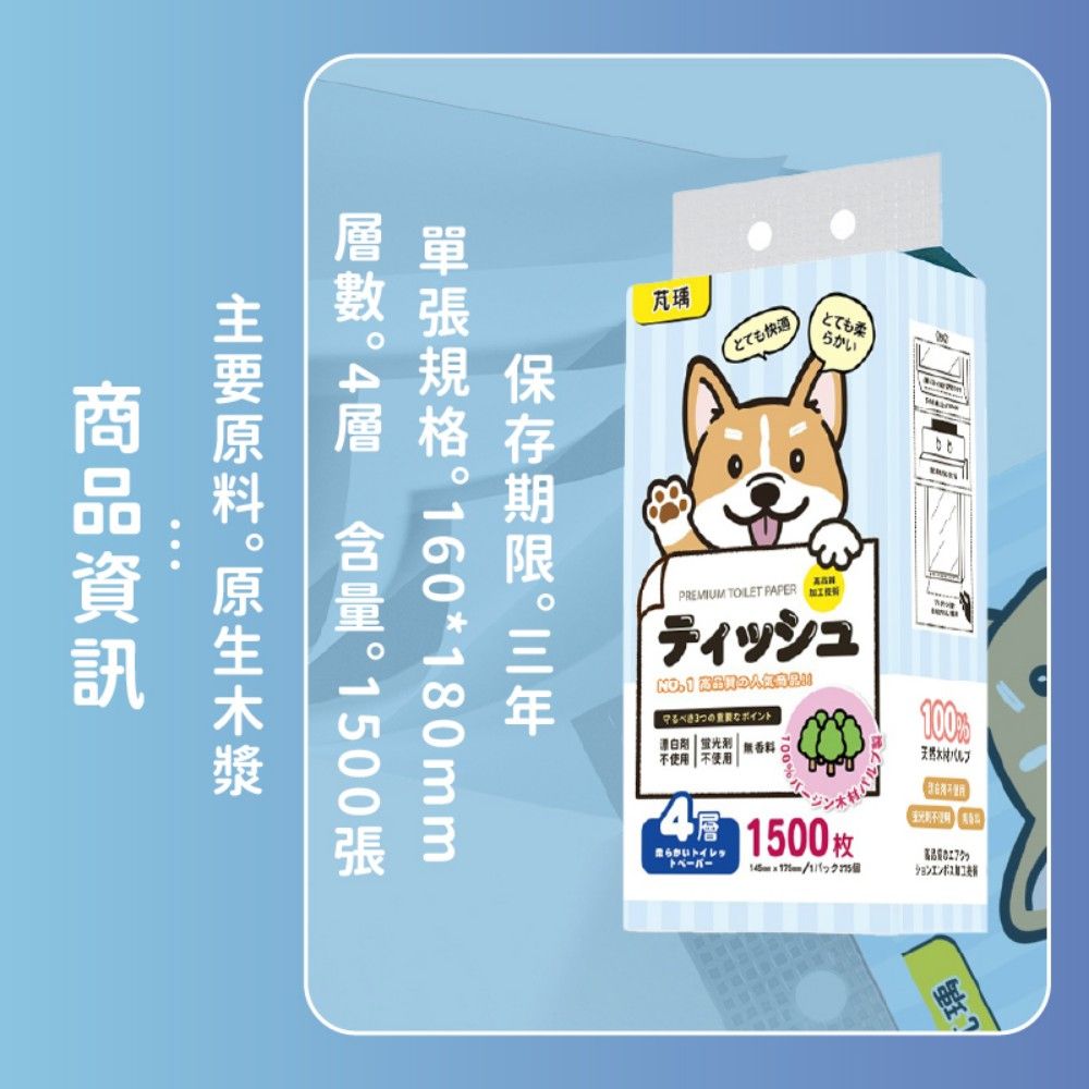 【芃瑀】日本熱銷 1500抽四層懸掛式柔紙巾 4包組 100%天然木材
