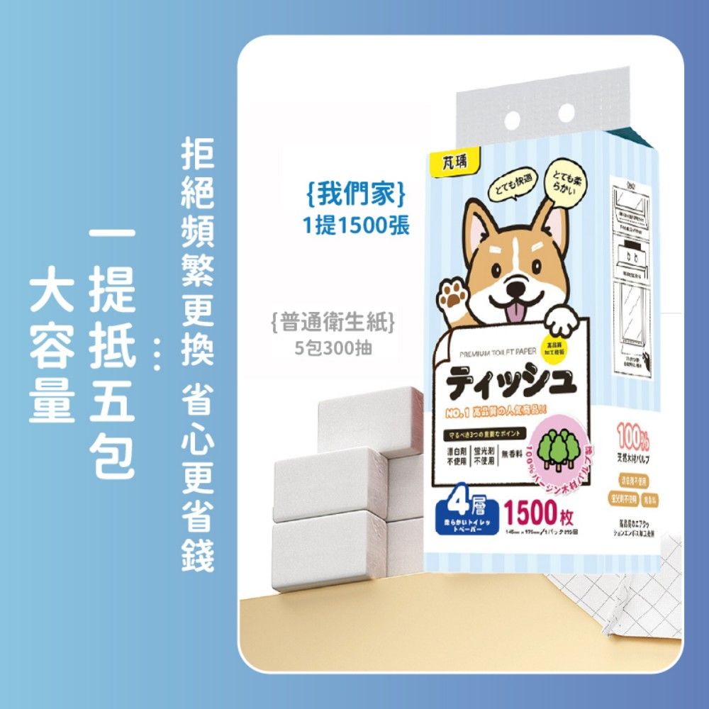 【芃瑀】日本熱銷 1500抽四層懸掛式柔紙巾 4包組 100%天然木材