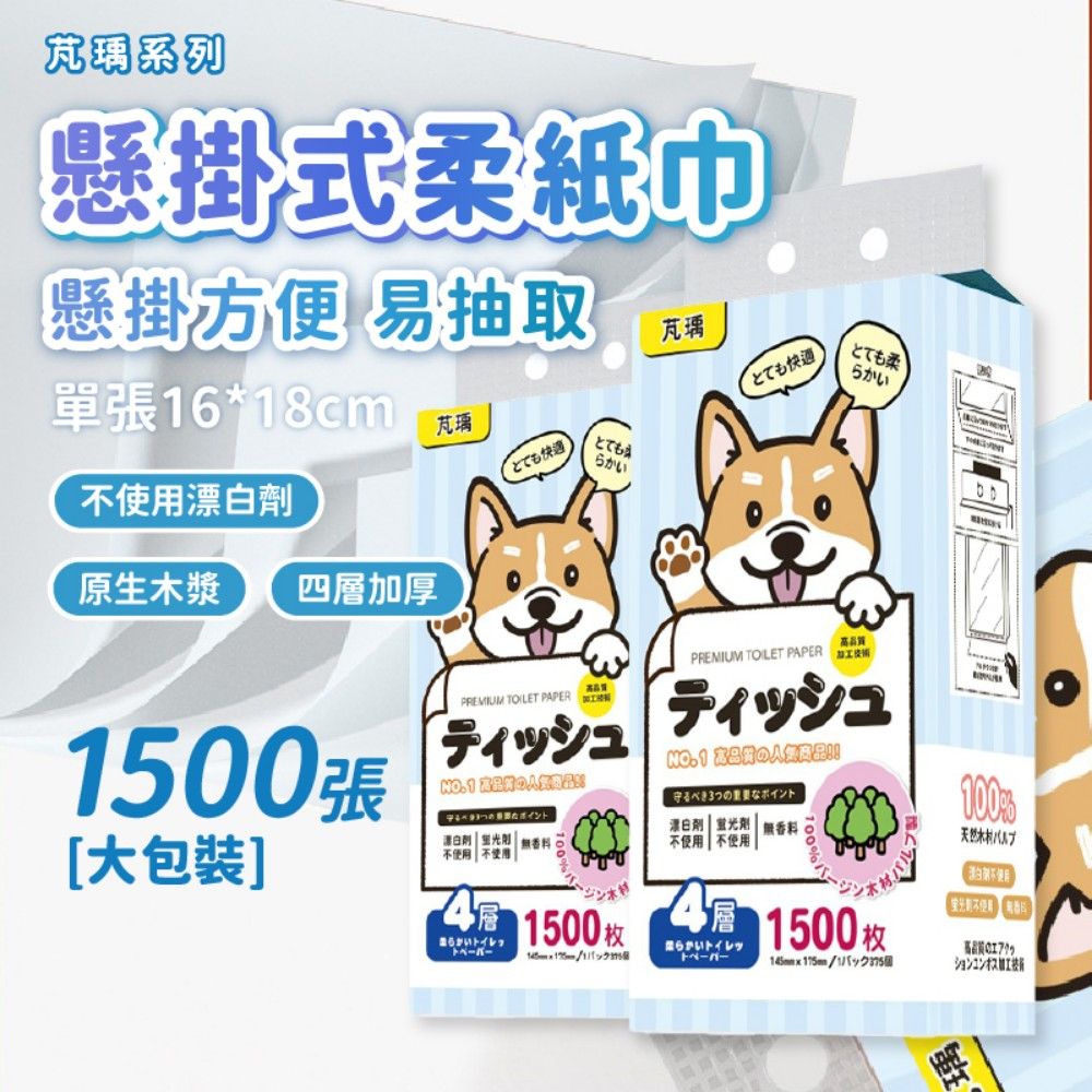 【芃瑀】日本熱銷 1500抽四層懸掛式柔紙巾 4包組 100%天然木材