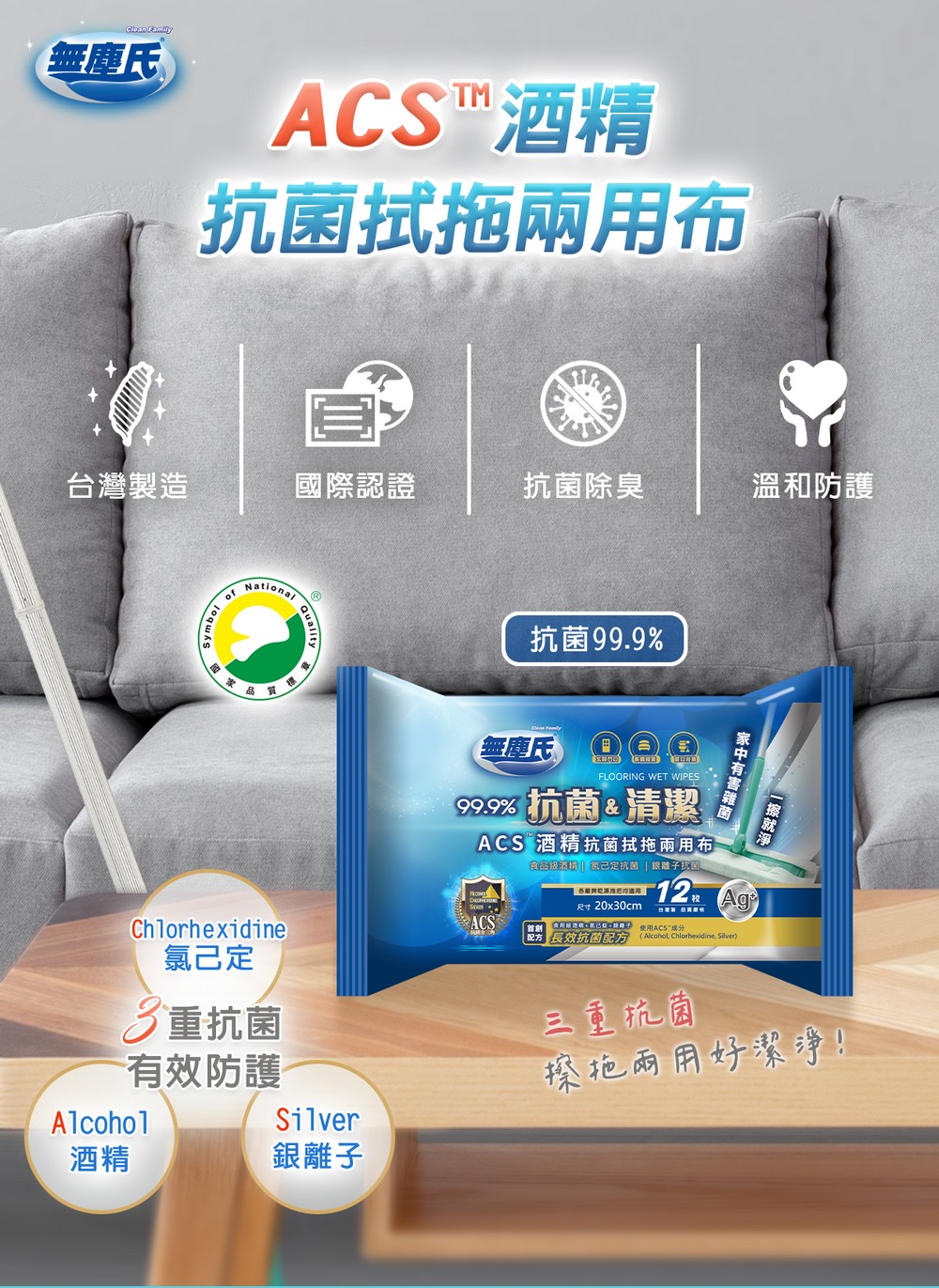 無塵氏 ACS酒精抗菌拭拖兩用布(原味) 12枚x12包-箱購