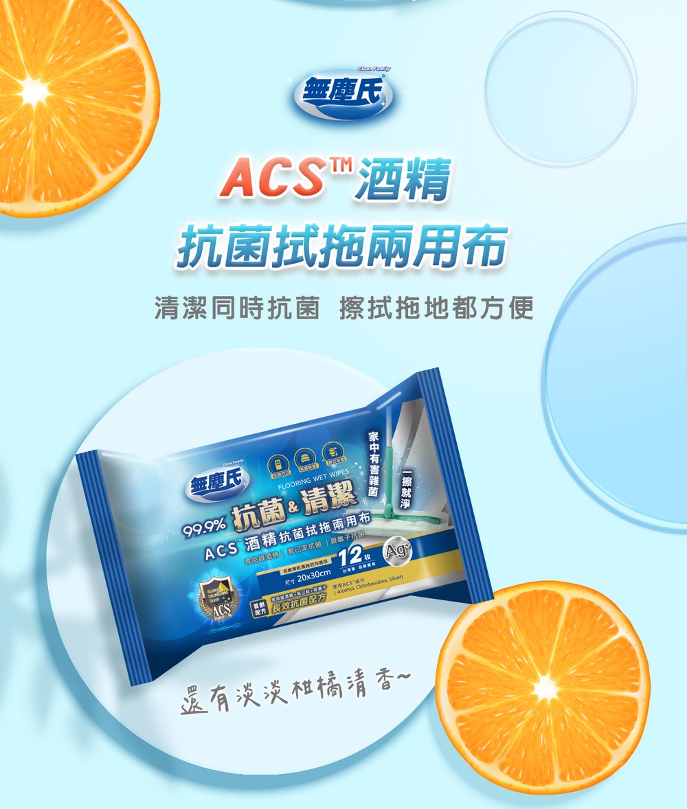無塵氏 ACS酒精抗菌拭拖兩用布(原味) 12枚x12包-箱購