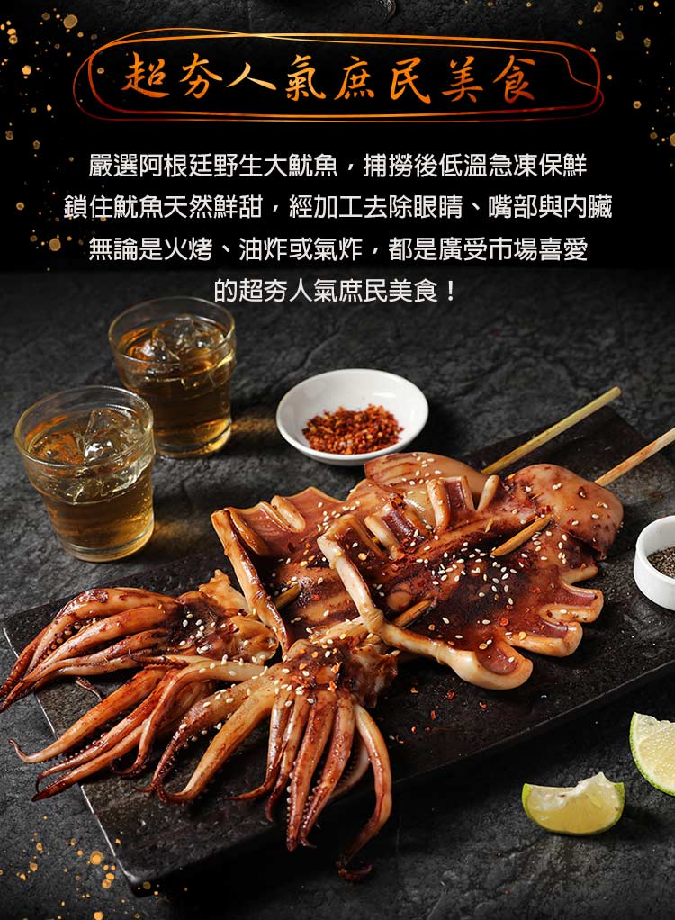 【享吃海鮮】比臉大阿根廷鮮凍大魷魚190g