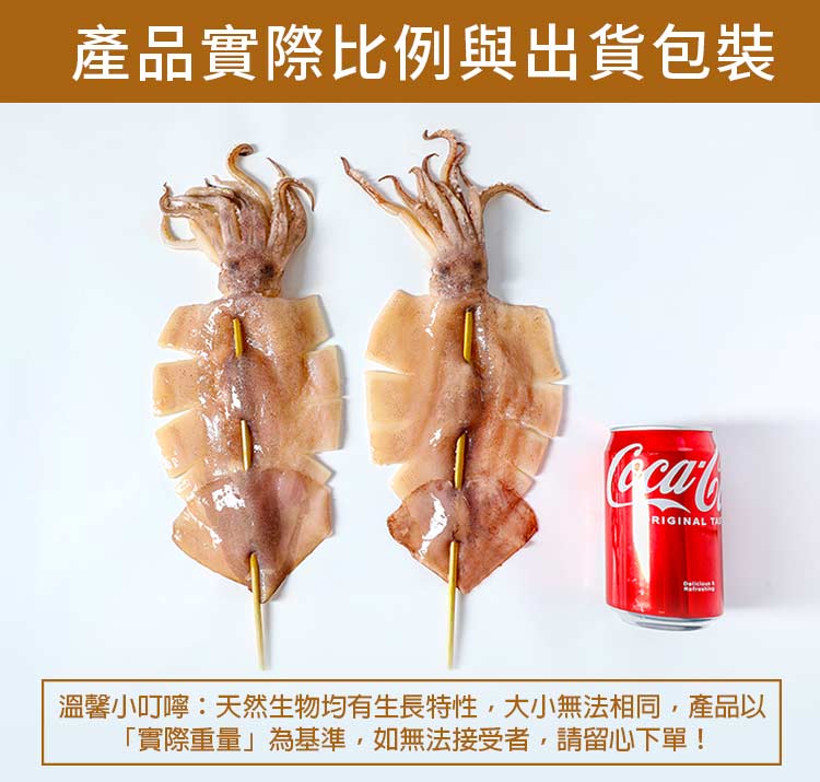 【享吃海鮮】比臉大阿根廷鮮凍大魷魚190g