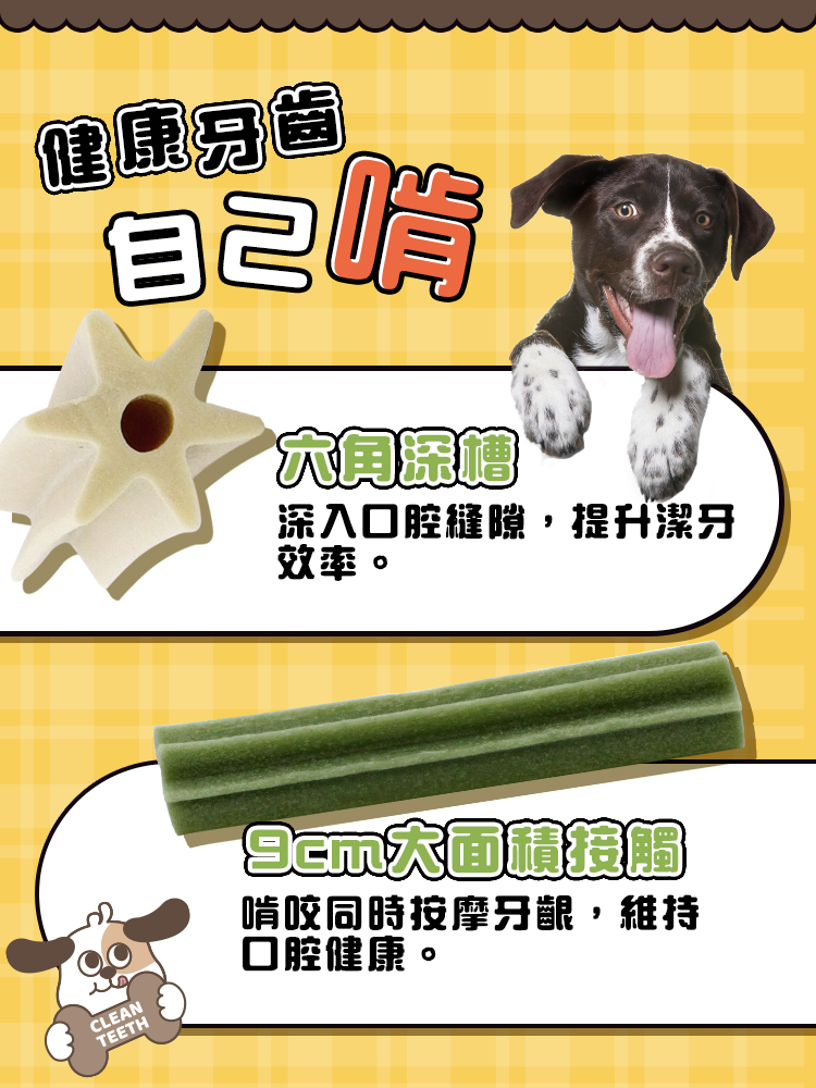 【寵愛惡勢力】寵愛天然潔牙骨(600g)